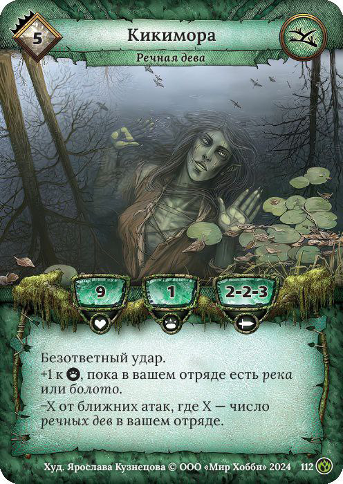 Кикимора